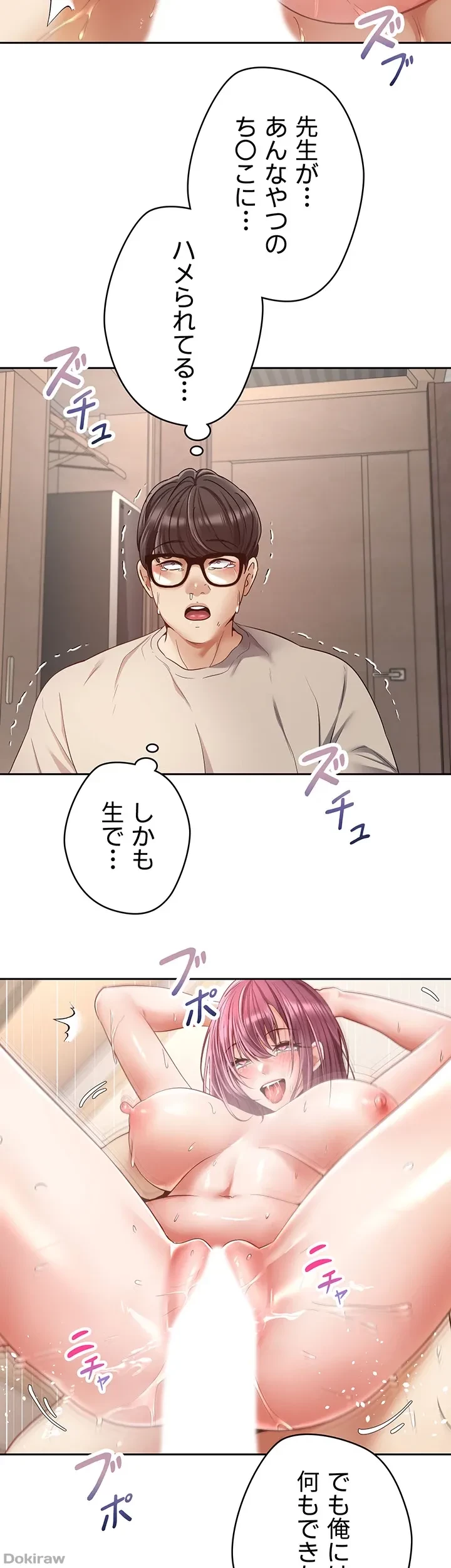 アプリで人生勝ち組 第74話 - 30