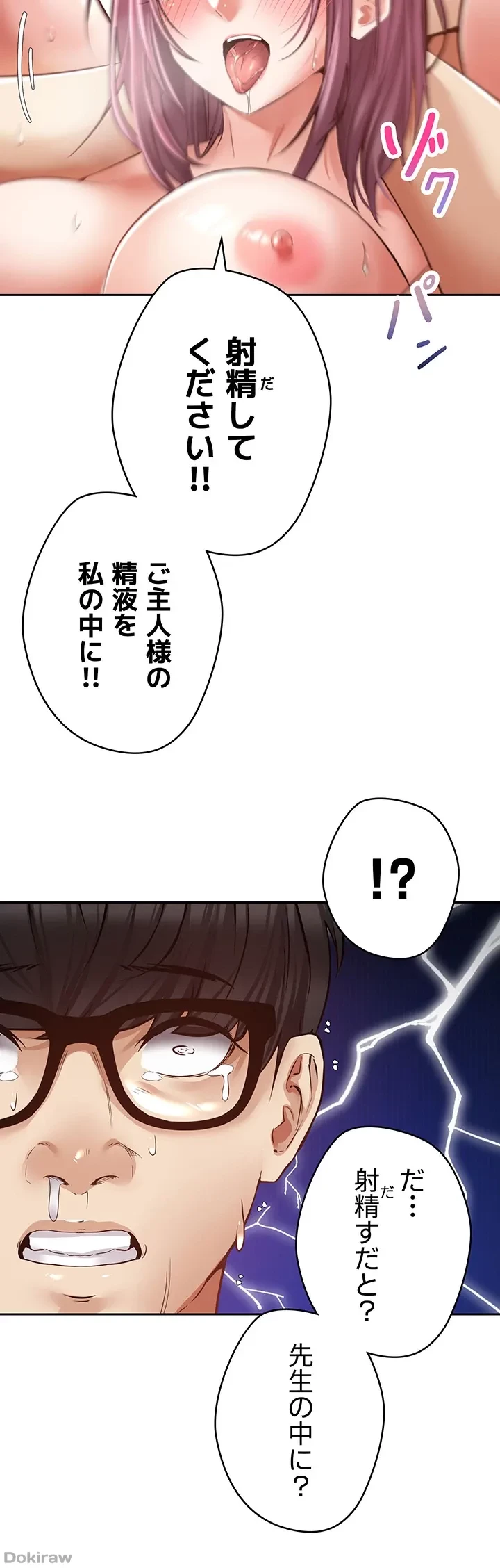 アプリで人生勝ち組 第74話 - 35