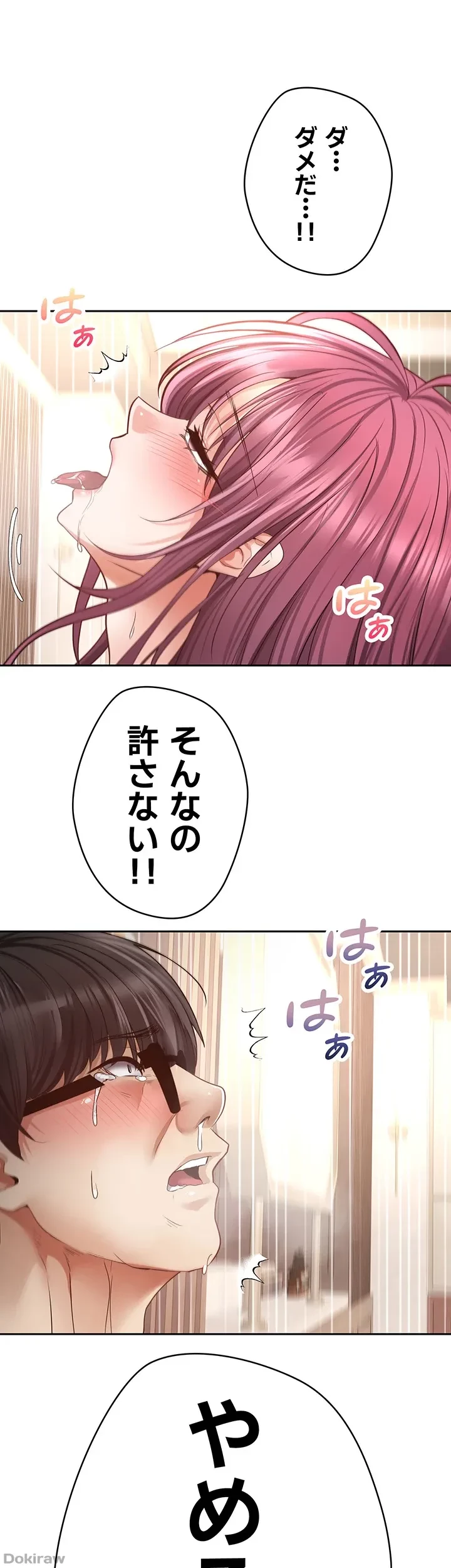 アプリで人生勝ち組 第74話 - 36