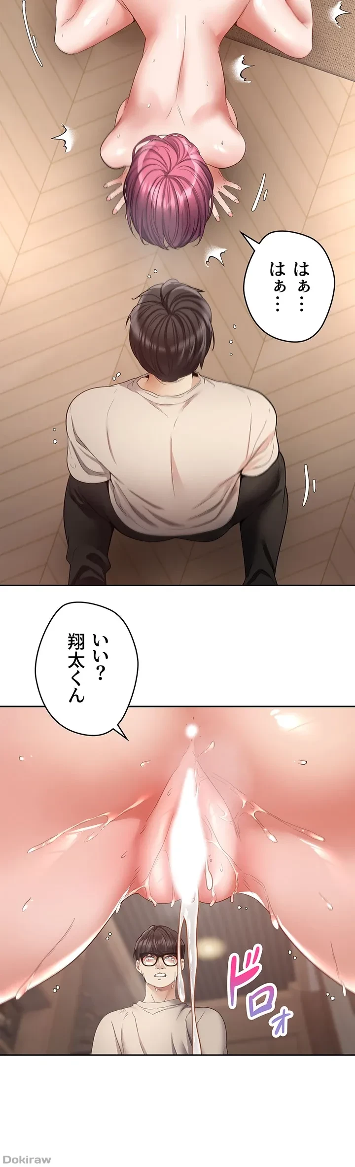 アプリで人生勝ち組 第74話 - 39