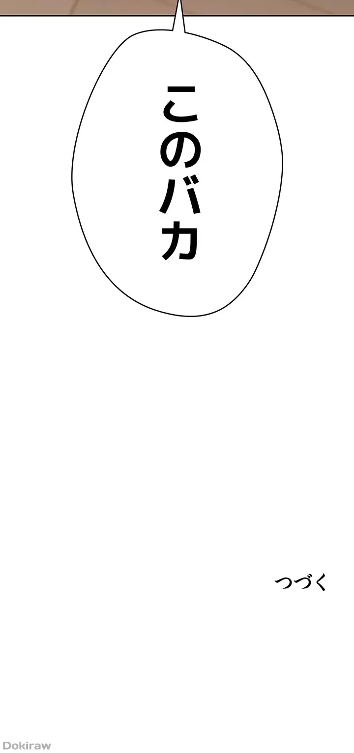 アプリで人生勝ち組 第74話 - 41