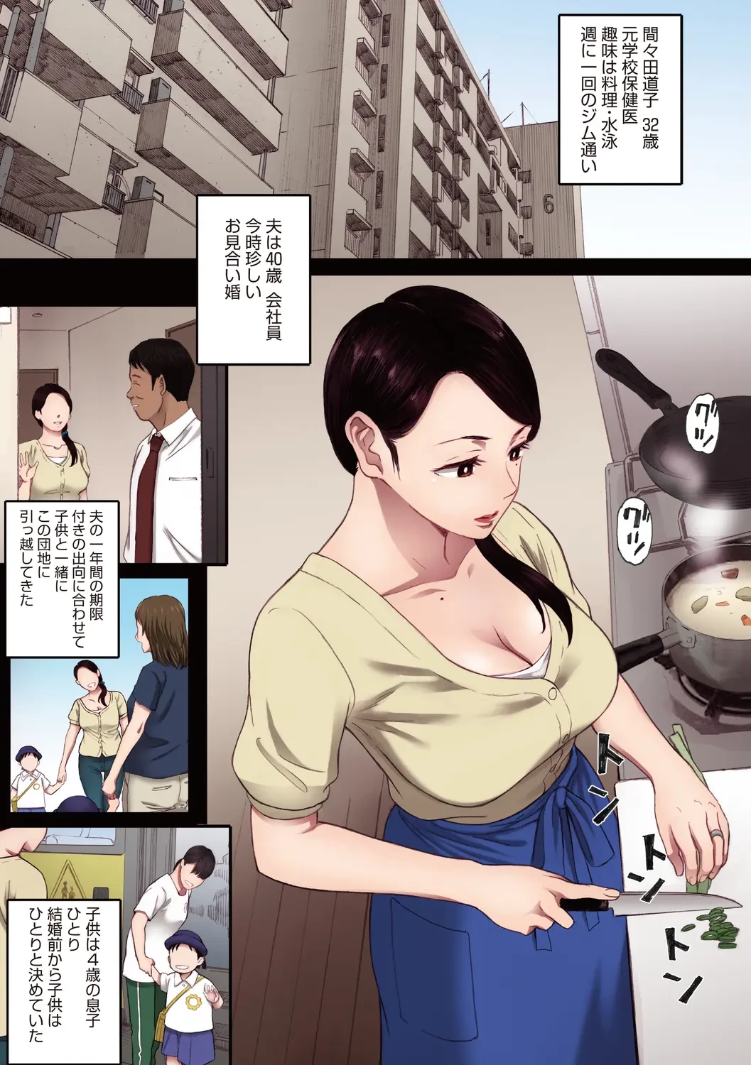 腐貞の肉体【フルカラー版】 (ONESHOT) 第1話 - 3