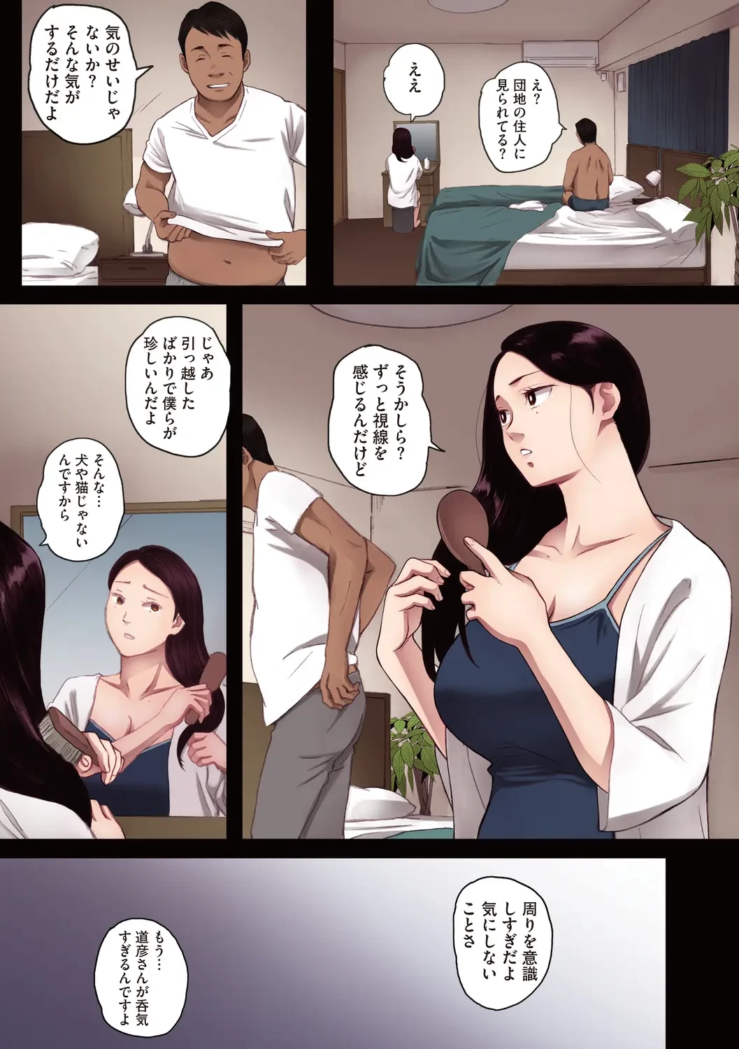 腐貞の肉体【フルカラー版】 (ONESHOT) 第1話 - 7