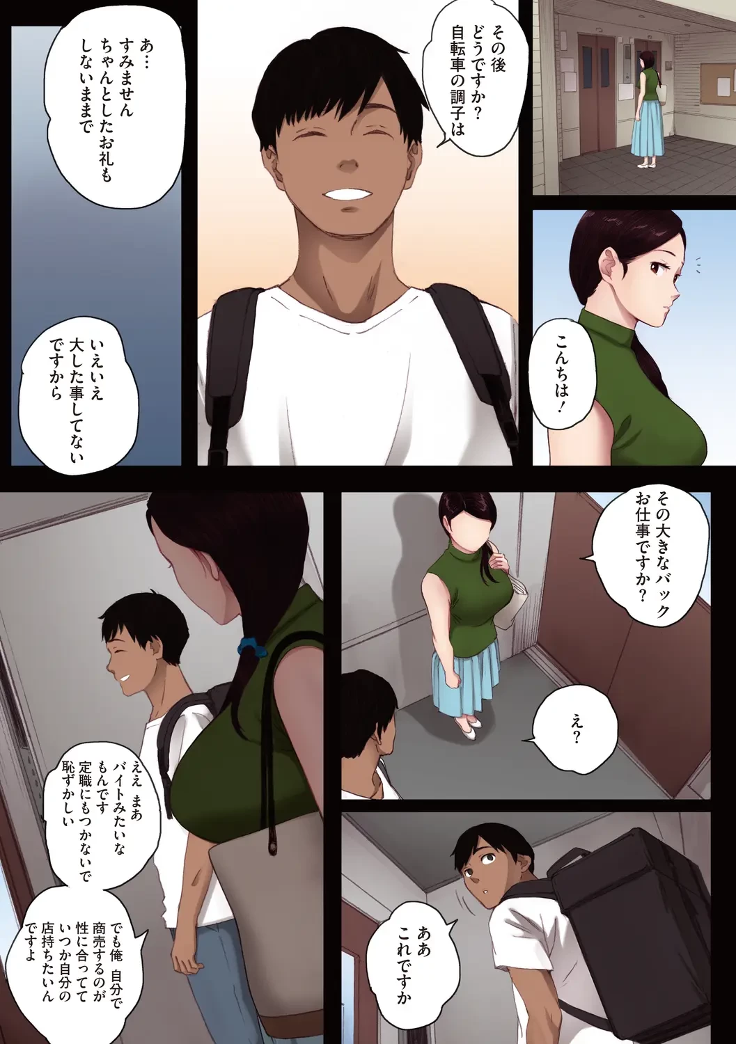 腐貞の肉体【フルカラー版】 (ONESHOT) 第1話 - 13