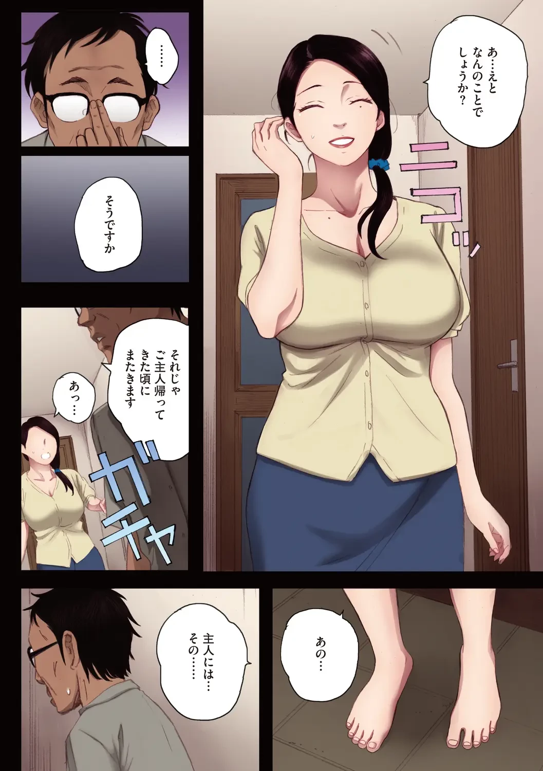 腐貞の肉体【フルカラー版】 (ONESHOT) 第1話 - 22