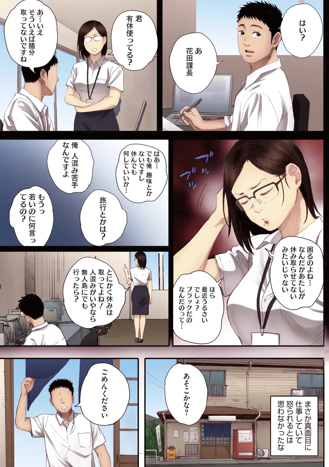 腐貞の肉体【フルカラー版】 (ONESHOT) 第1話 - 71