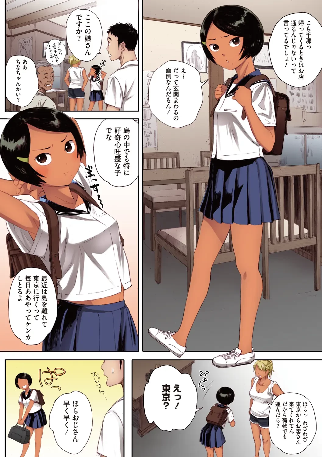 腐貞の肉体【フルカラー版】 (ONESHOT) 第1話 - 74