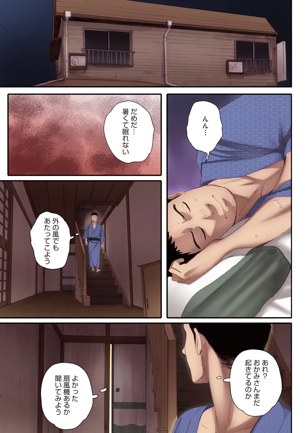 腐貞の肉体【フルカラー版】 (ONESHOT) 第1話 - 77