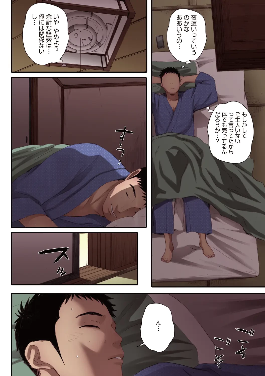 腐貞の肉体【フルカラー版】 (ONESHOT) 第1話 - 82