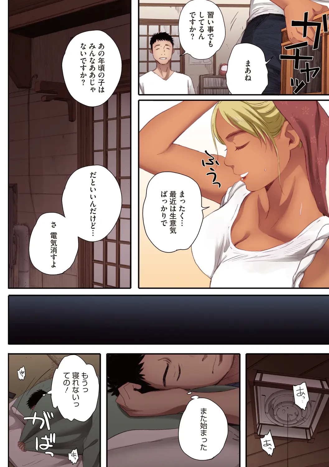 腐貞の肉体【フルカラー版】 (ONESHOT) 第1話 - 94