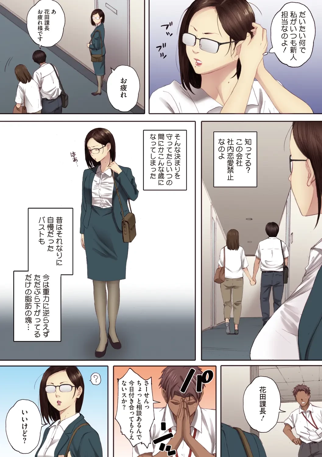 腐貞の肉体【フルカラー版】 (ONESHOT) 第1話 - 150