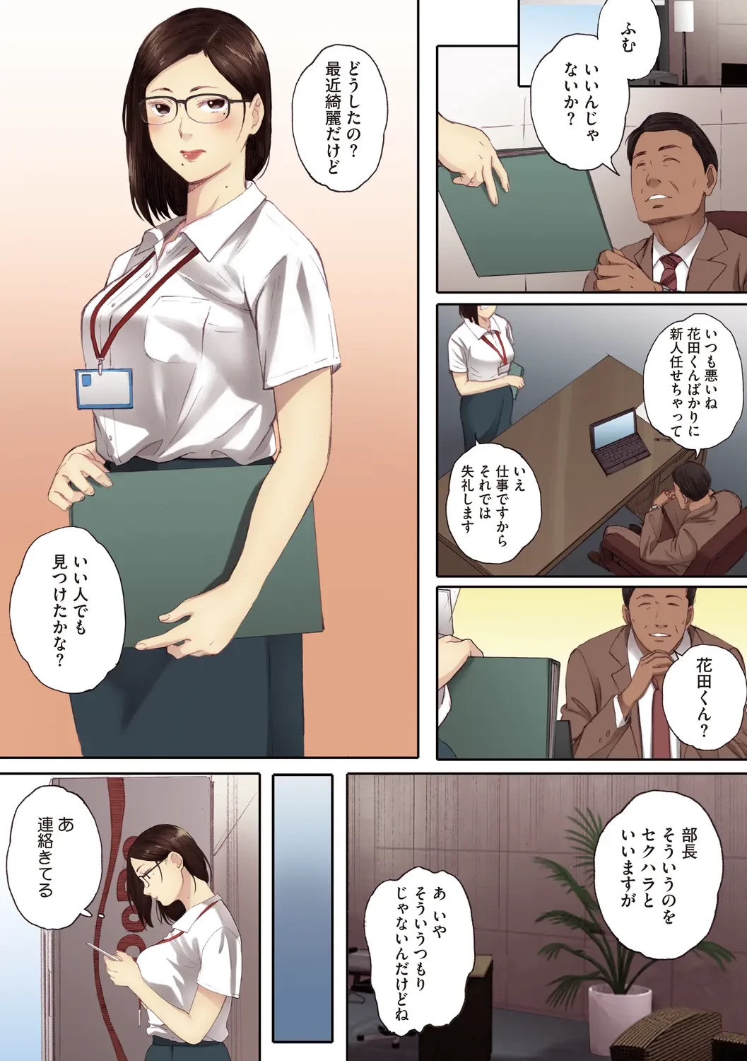 腐貞の肉体【フルカラー版】 (ONESHOT) 第1話 - 161