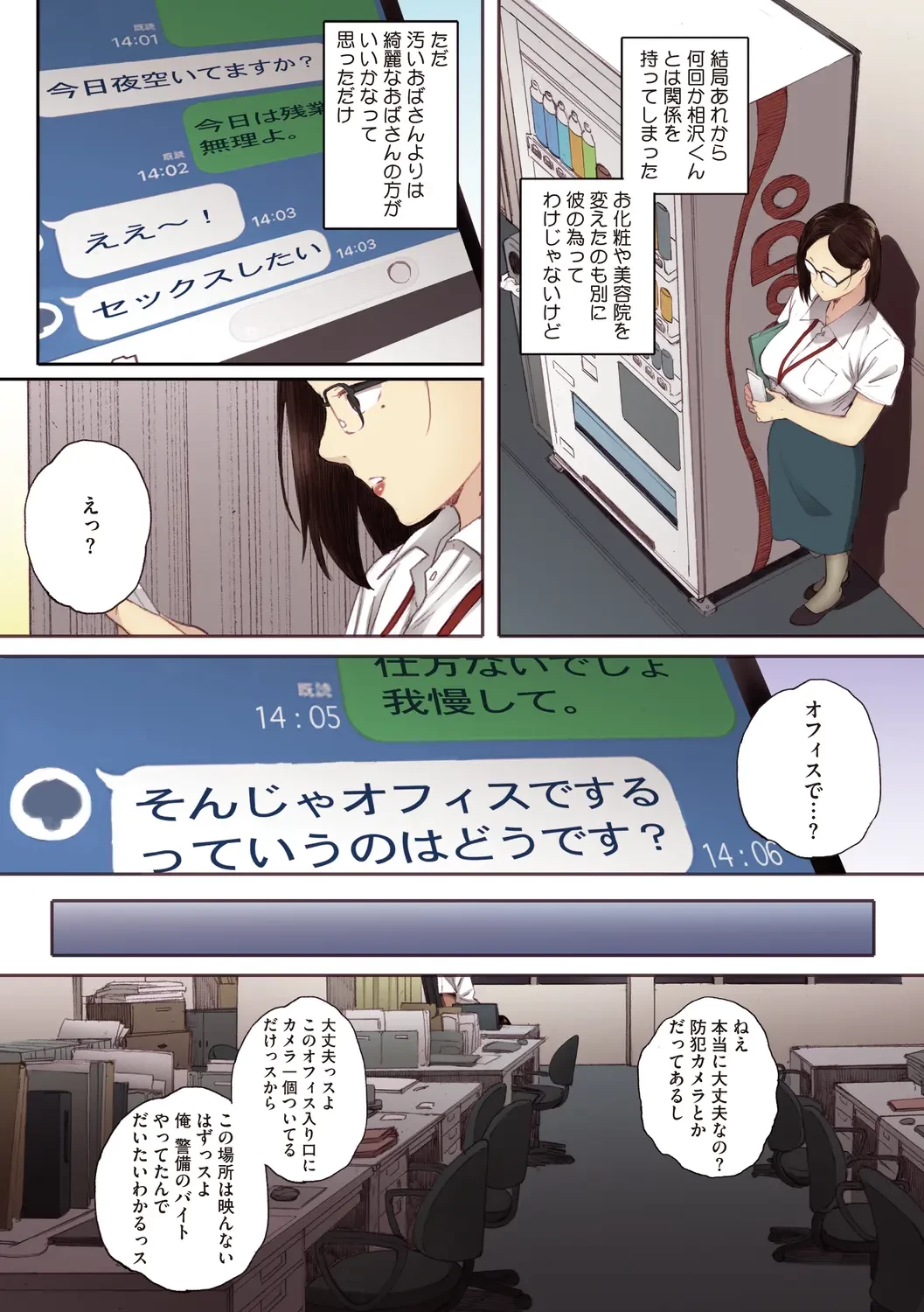 腐貞の肉体【フルカラー版】 (ONESHOT) 第1話 - 162