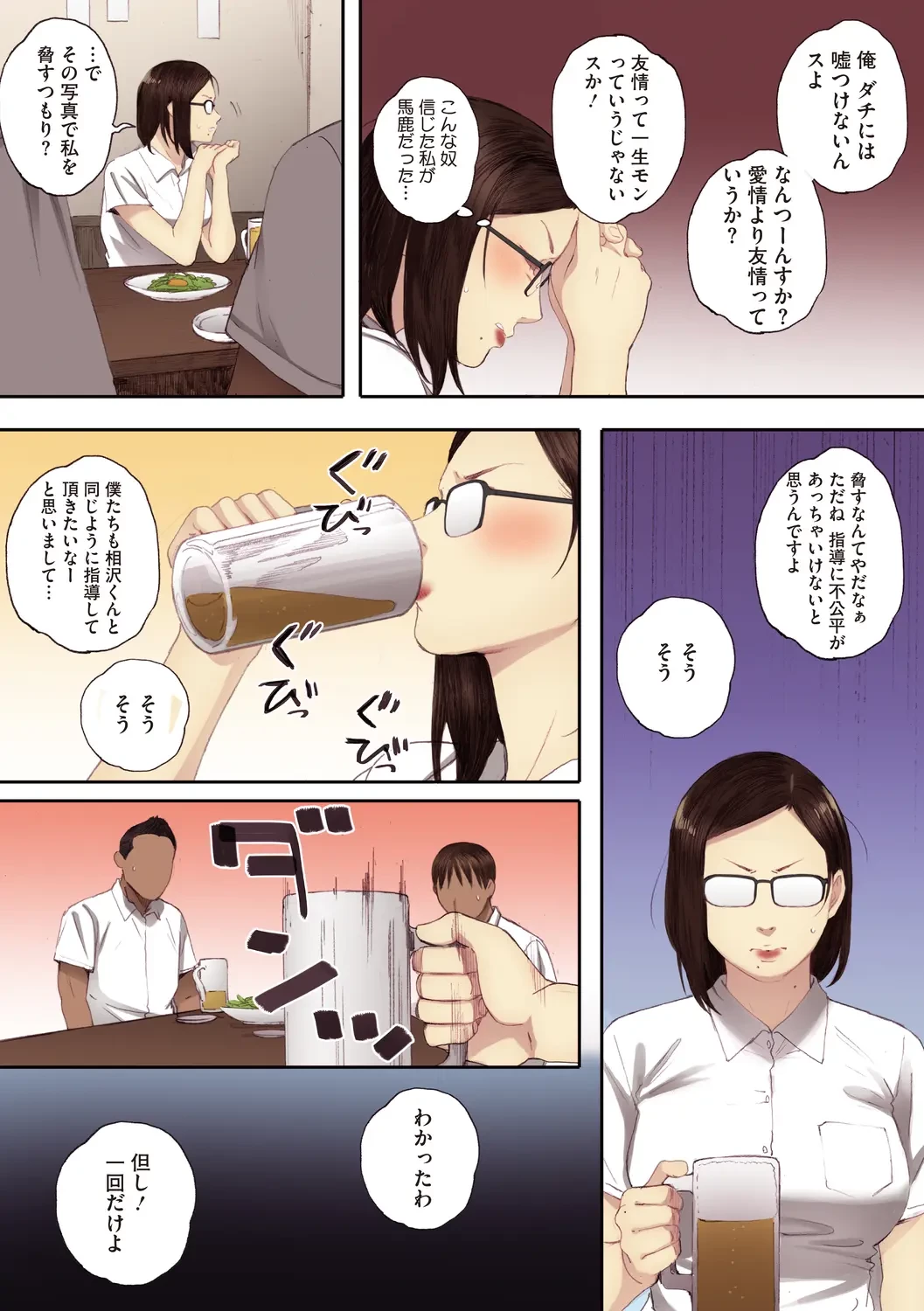 腐貞の肉体【フルカラー版】 (ONESHOT) 第1話 - 182