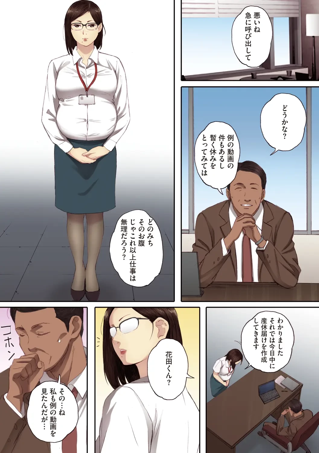 腐貞の肉体【フルカラー版】 (ONESHOT) 第1話 - 199