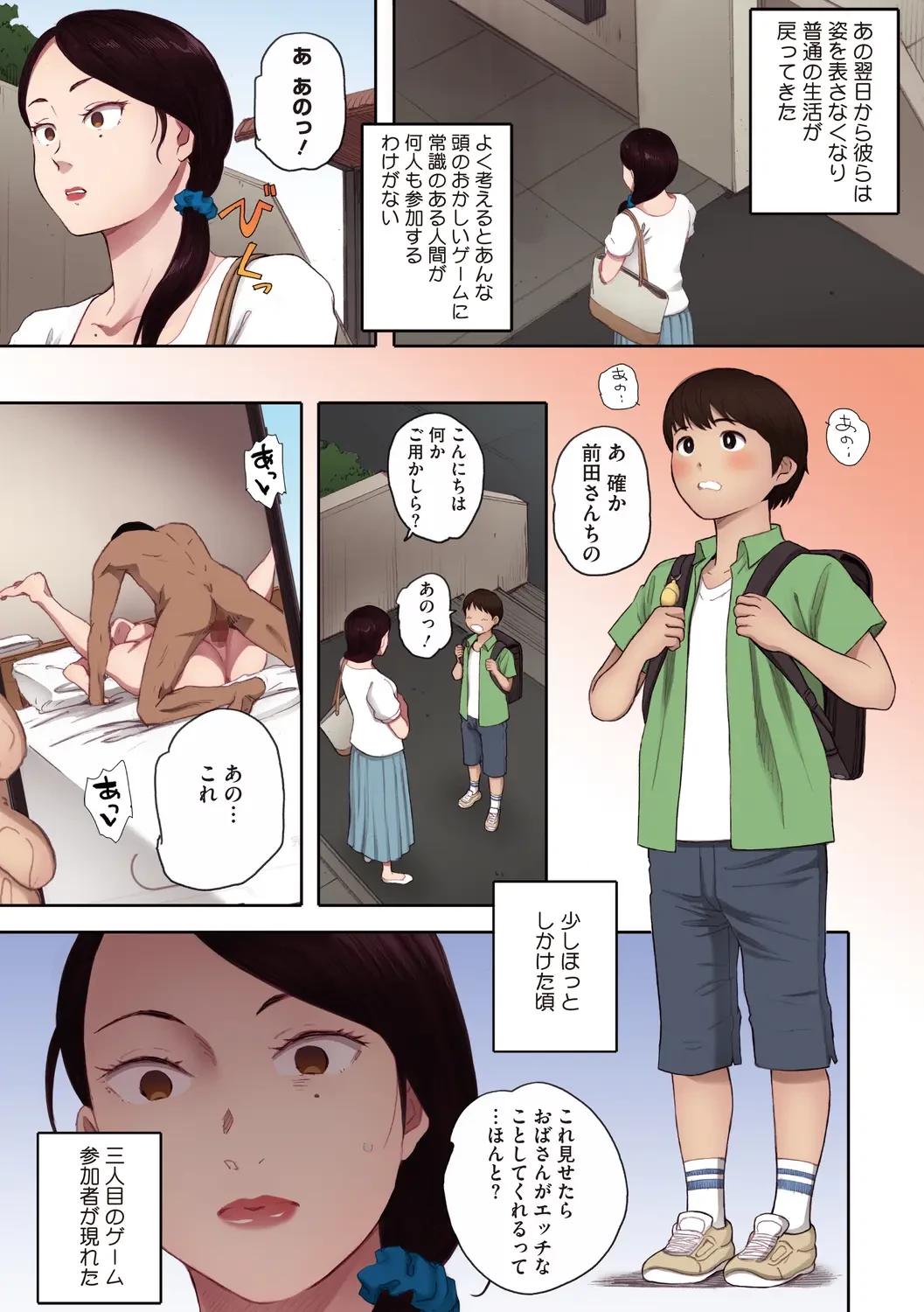腐貞の肉体【フルカラー版】 (ONESHOT) 第1話 - 209