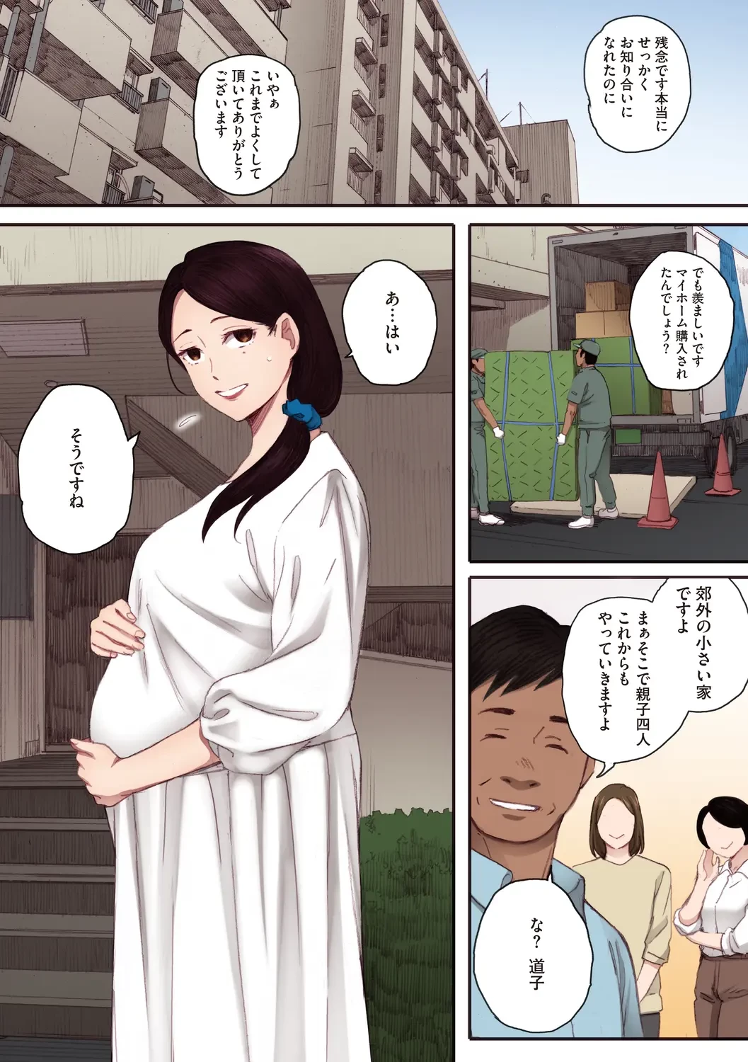 腐貞の肉体【フルカラー版】 (ONESHOT) 第1話 - 215