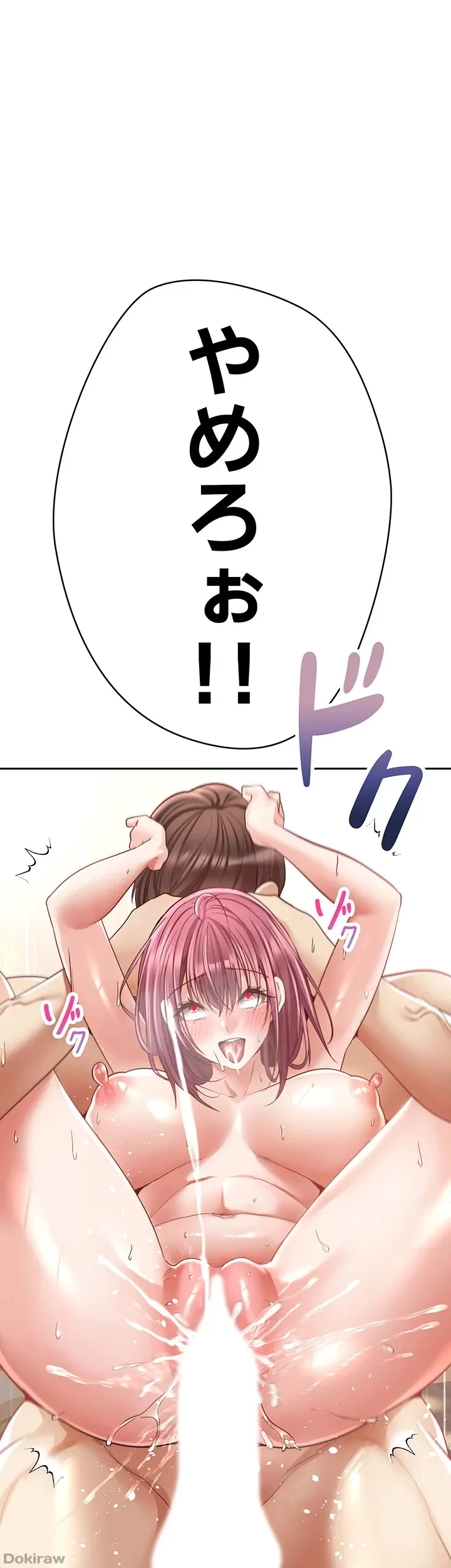 アプリで人生勝ち組 第75話 - 1