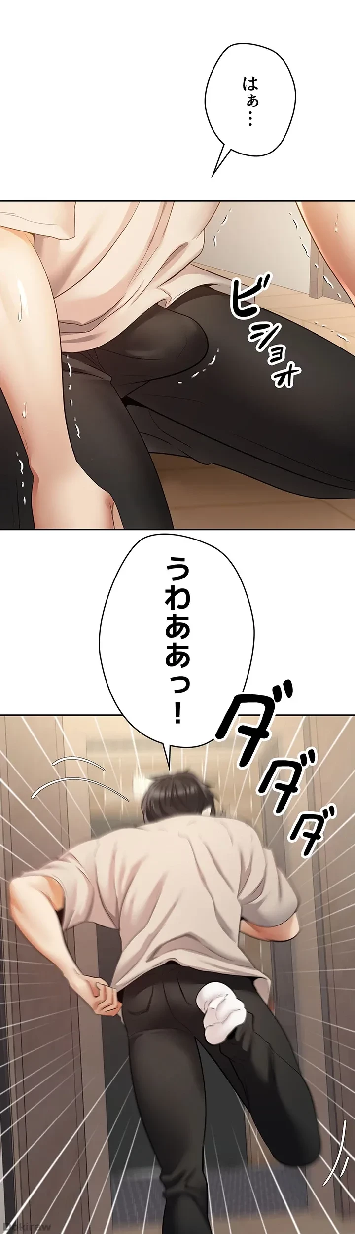 アプリで人生勝ち組 第75話 - 8