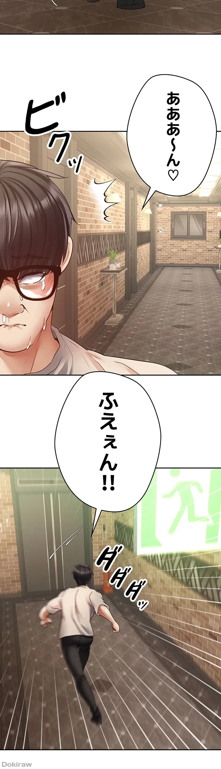 アプリで人生勝ち組 第75話 - 12