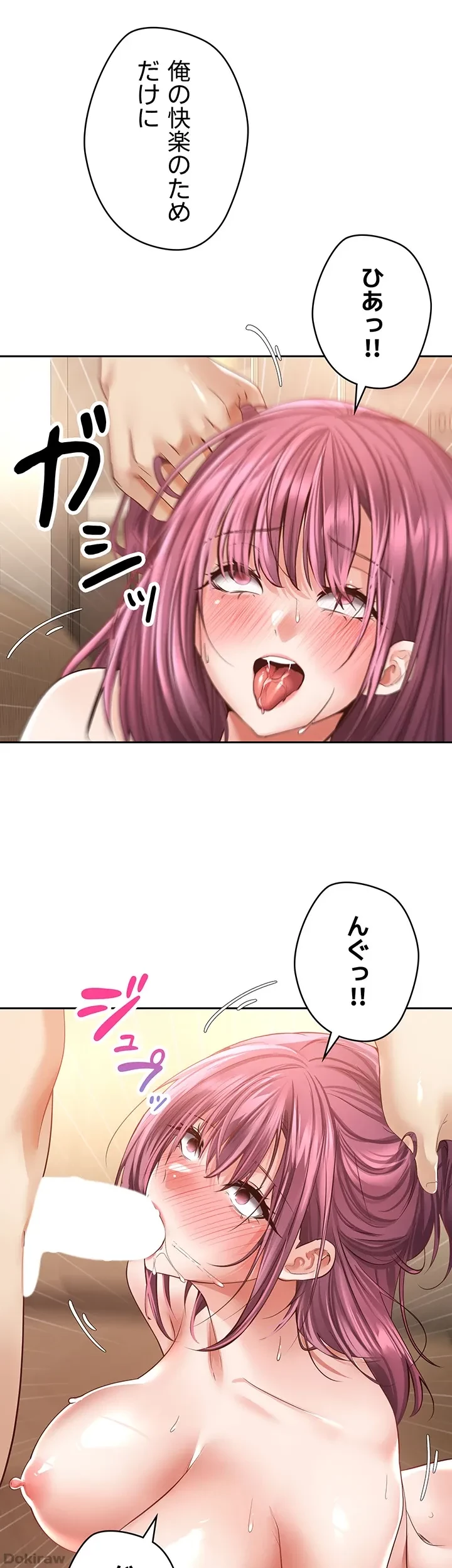 アプリで人生勝ち組 第75話 - 15