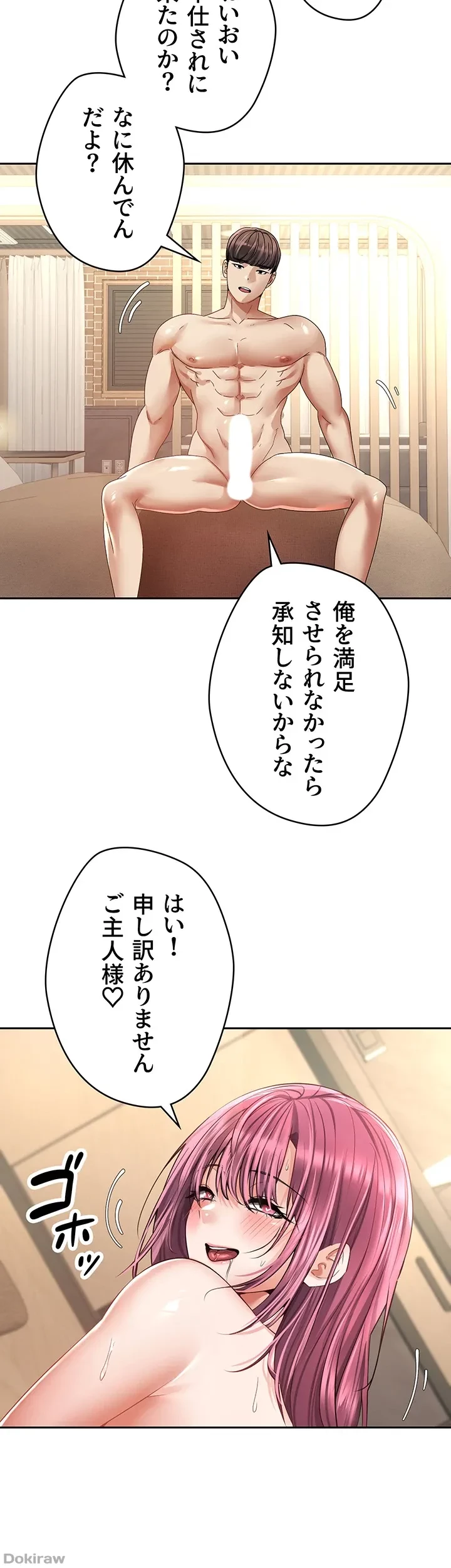 アプリで人生勝ち組 第75話 - 20