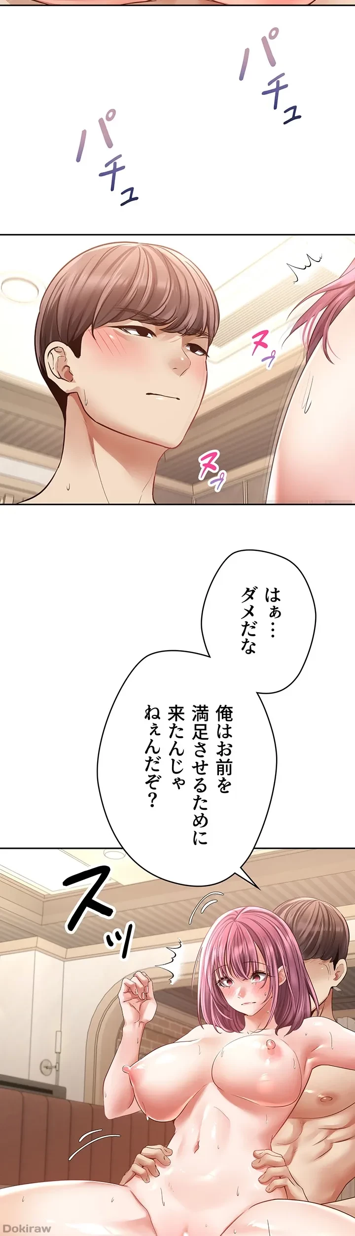 アプリで人生勝ち組 第75話 - 25