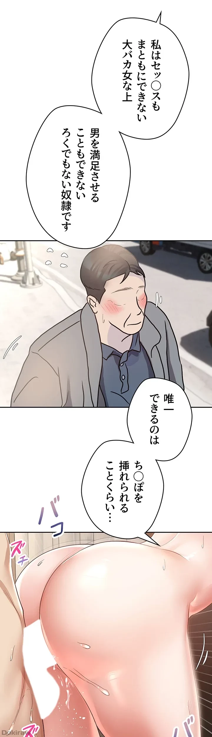 アプリで人生勝ち組 第75話 - 31