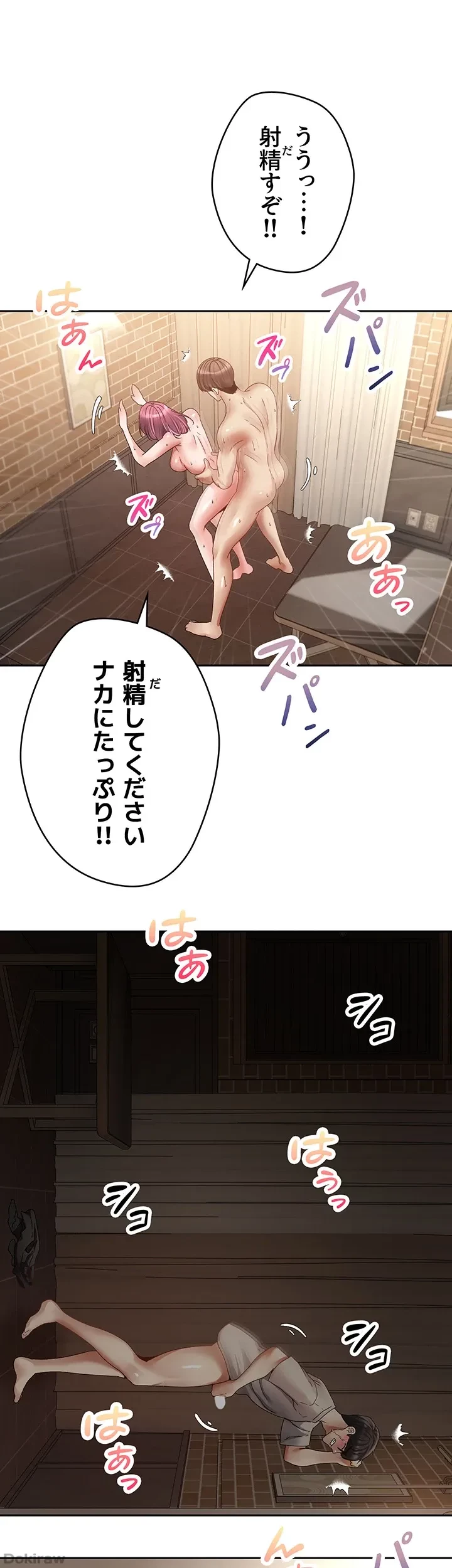 アプリで人生勝ち組 第75話 - 35