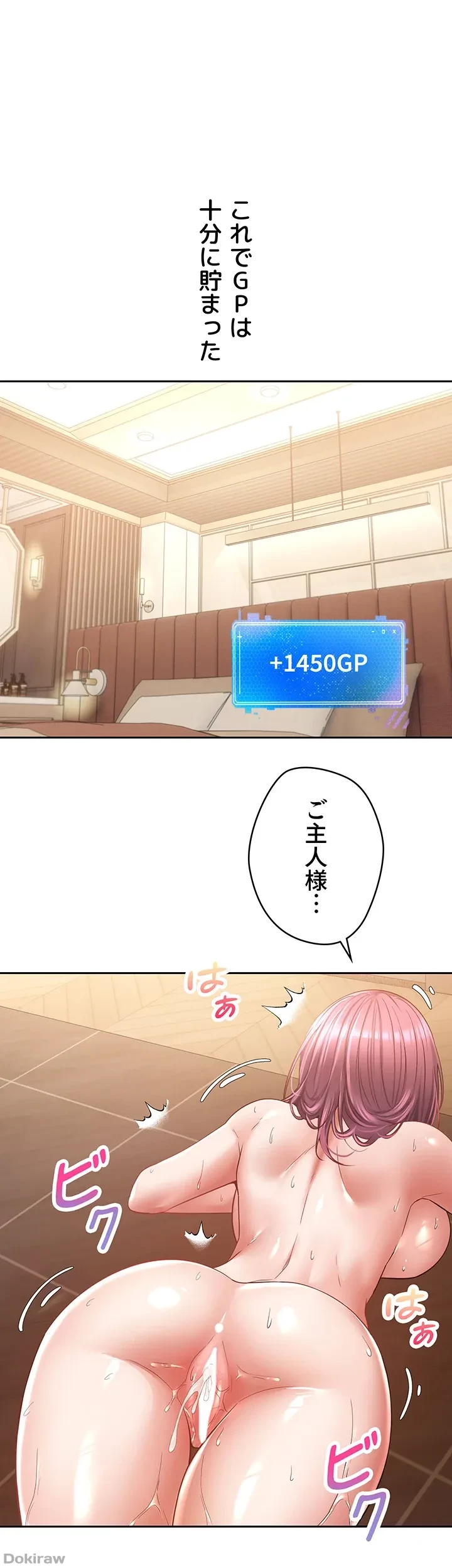 アプリで人生勝ち組 第75話 - 39