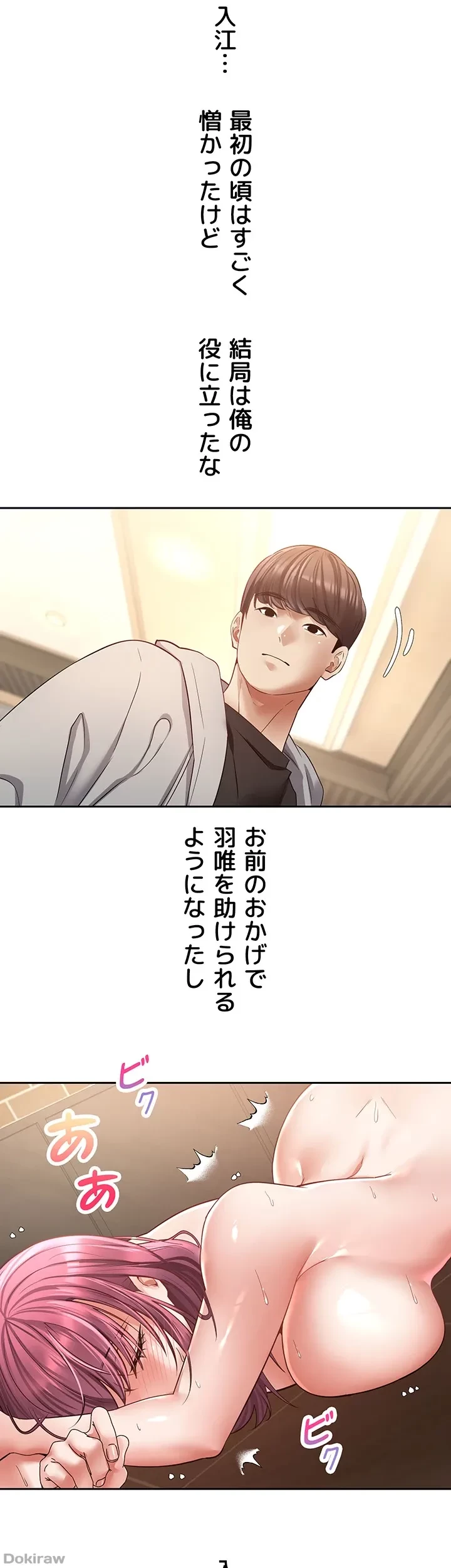 アプリで人生勝ち組 第75話 - 40