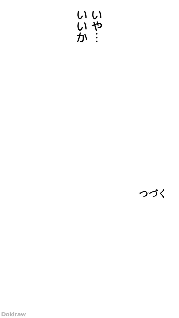 アプリで人生勝ち組 第75話 - 42