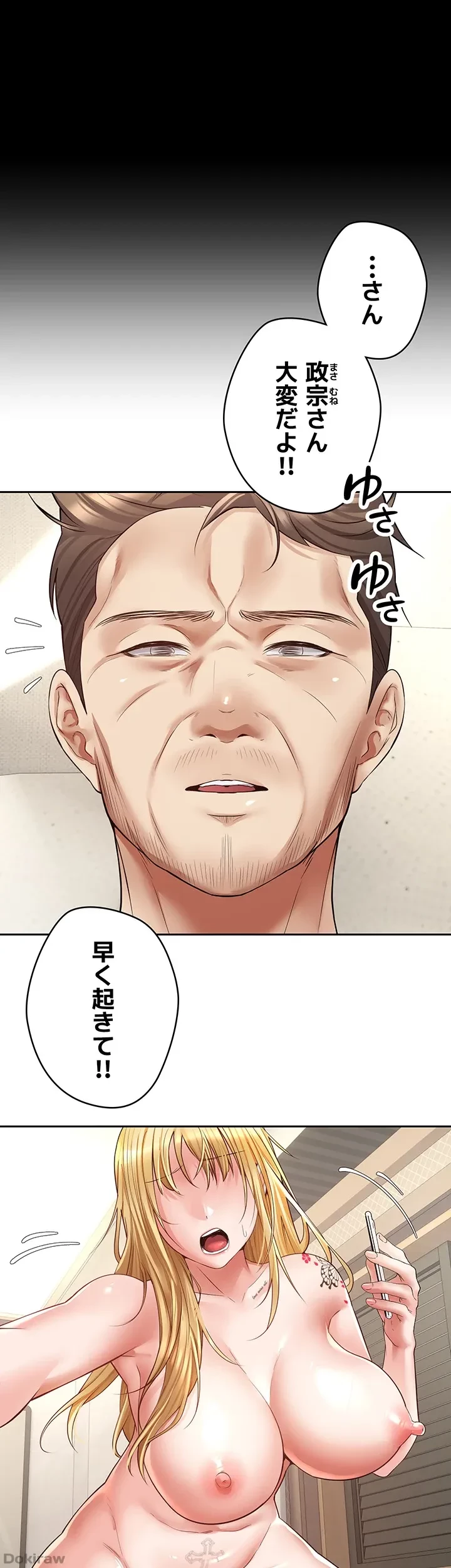 アプリで人生勝ち組 第76話 - 5
