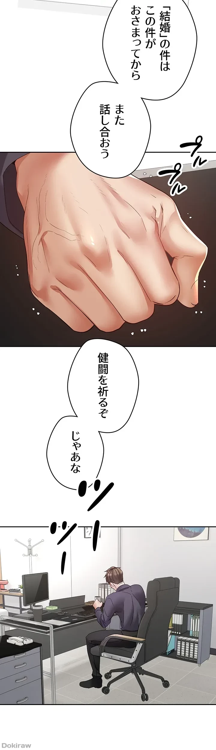 アプリで人生勝ち組 第76話 - 7