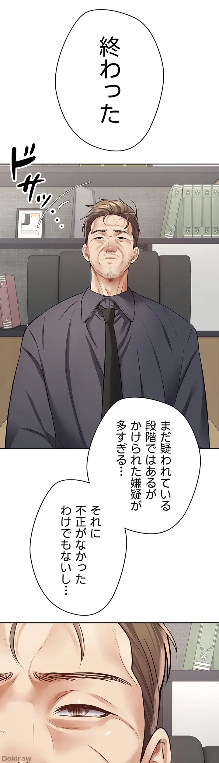アプリで人生勝ち組 第76話 - 9
