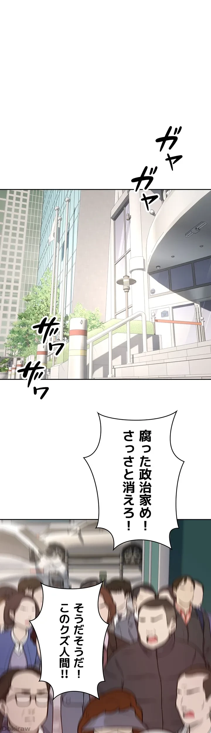 アプリで人生勝ち組 第76話 - 15