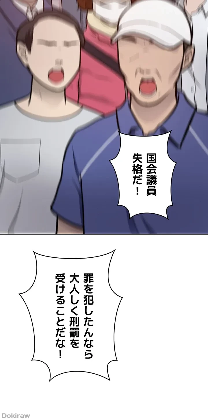 アプリで人生勝ち組 第76話 - 16