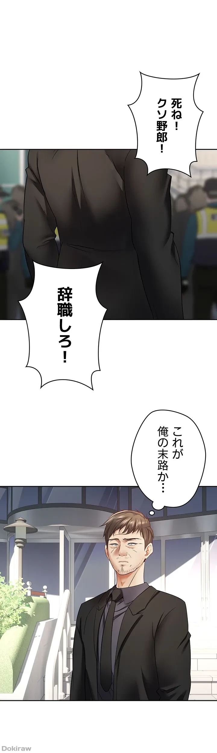 アプリで人生勝ち組 第76話 - 17