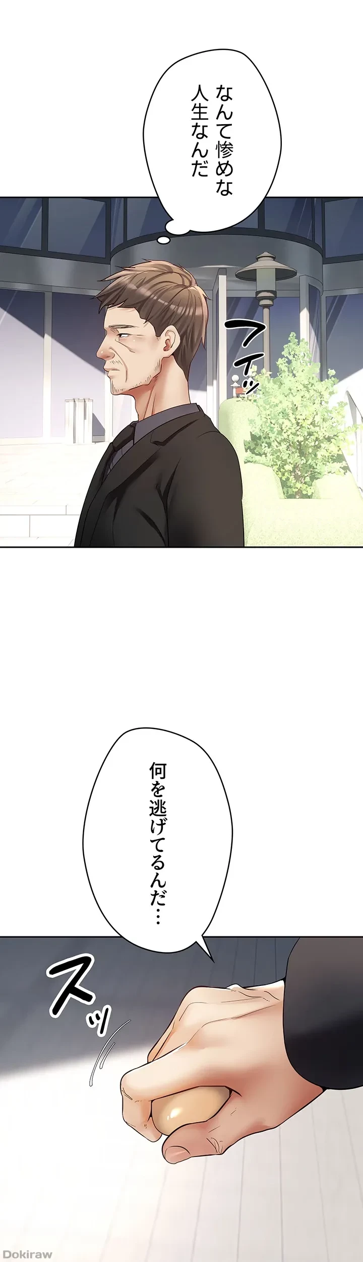 アプリで人生勝ち組 第76話 - 18