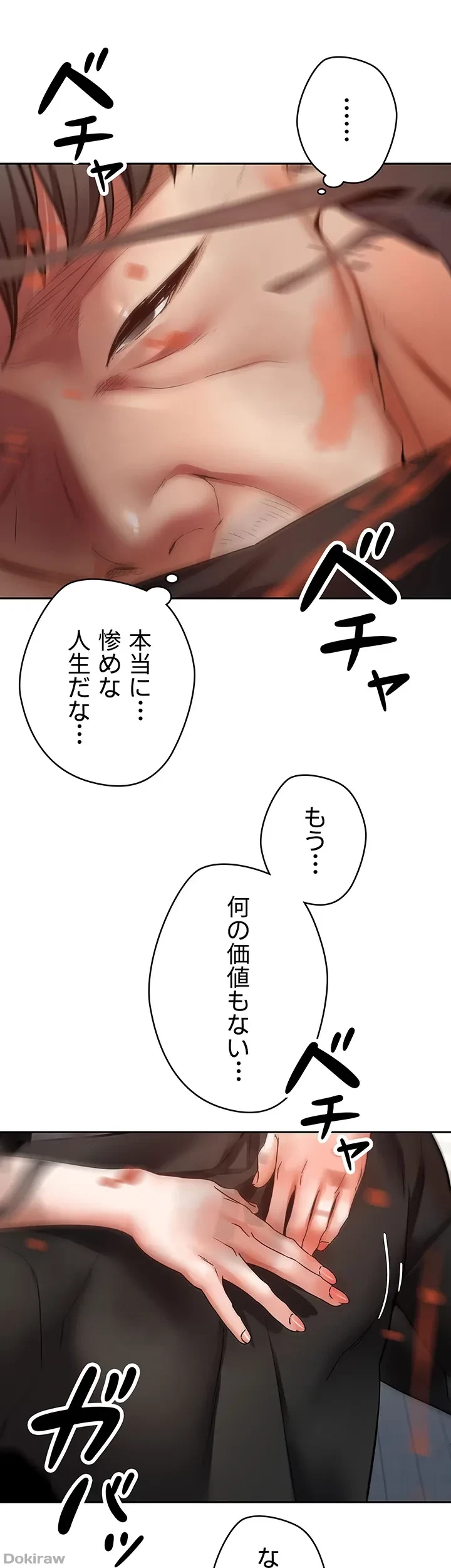 アプリで人生勝ち組 第76話 - 22