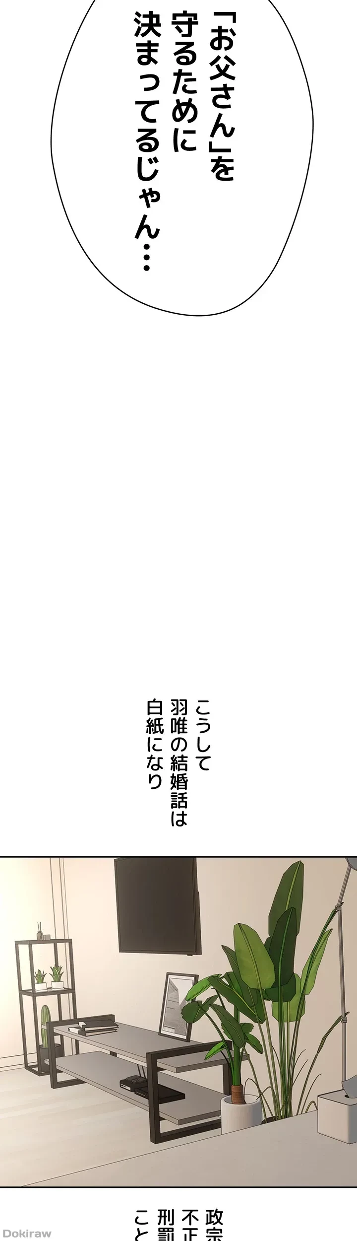 アプリで人生勝ち組 第76話 - 26