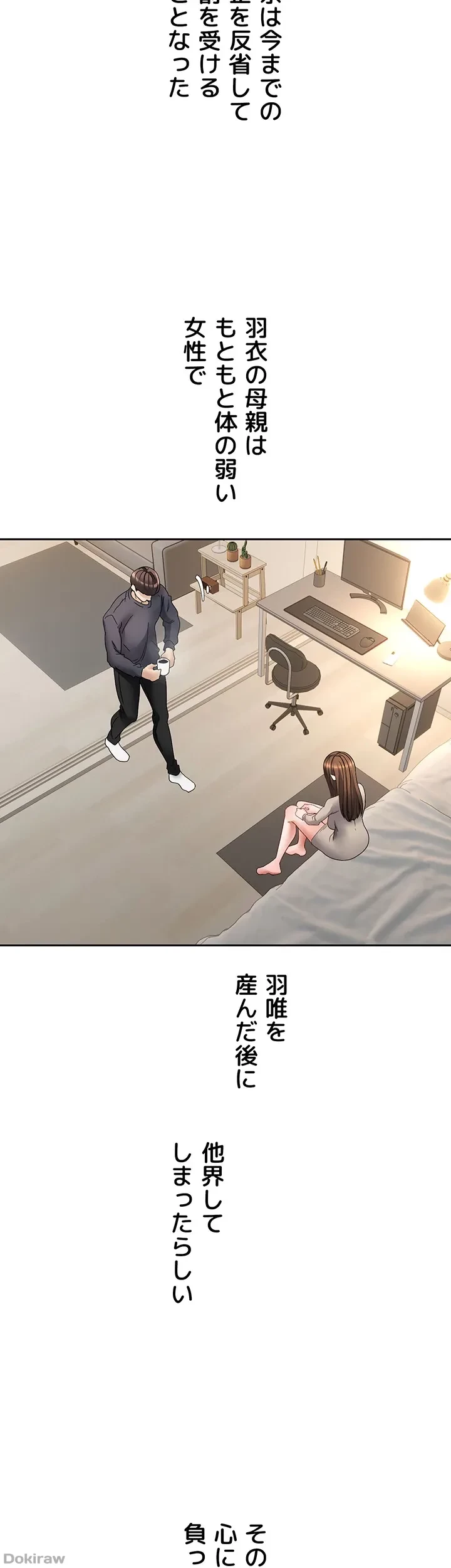 アプリで人生勝ち組 第76話 - 27