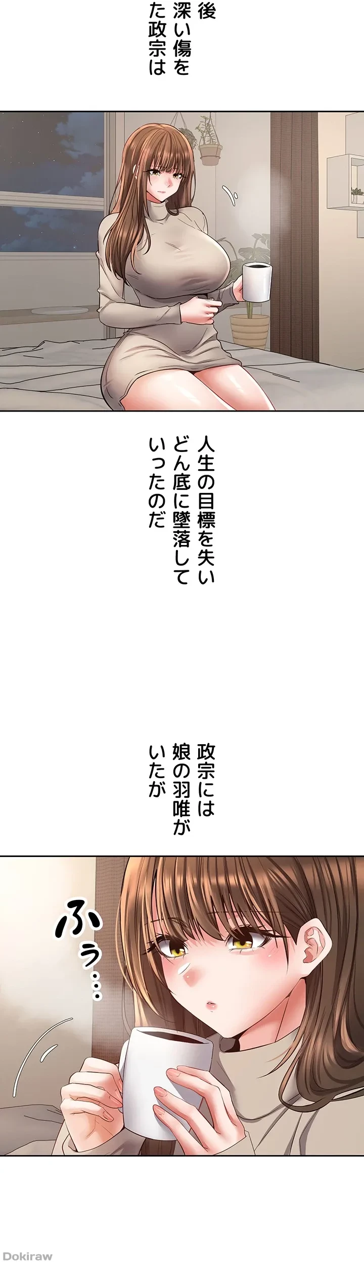 アプリで人生勝ち組 第76話 - 28