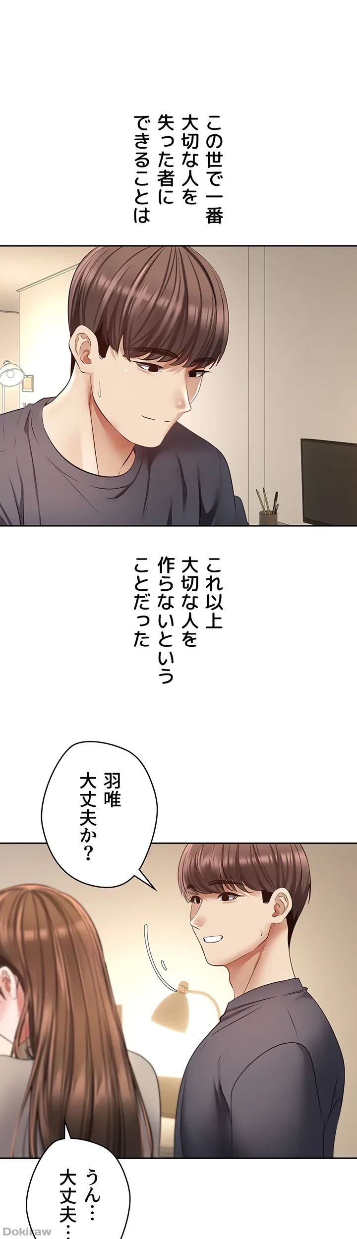アプリで人生勝ち組 第76話 - 30