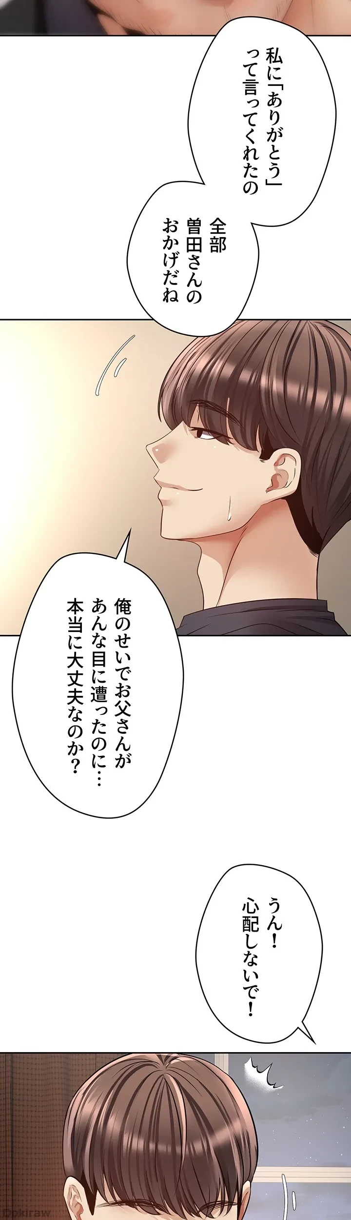 アプリで人生勝ち組 第76話 - 32