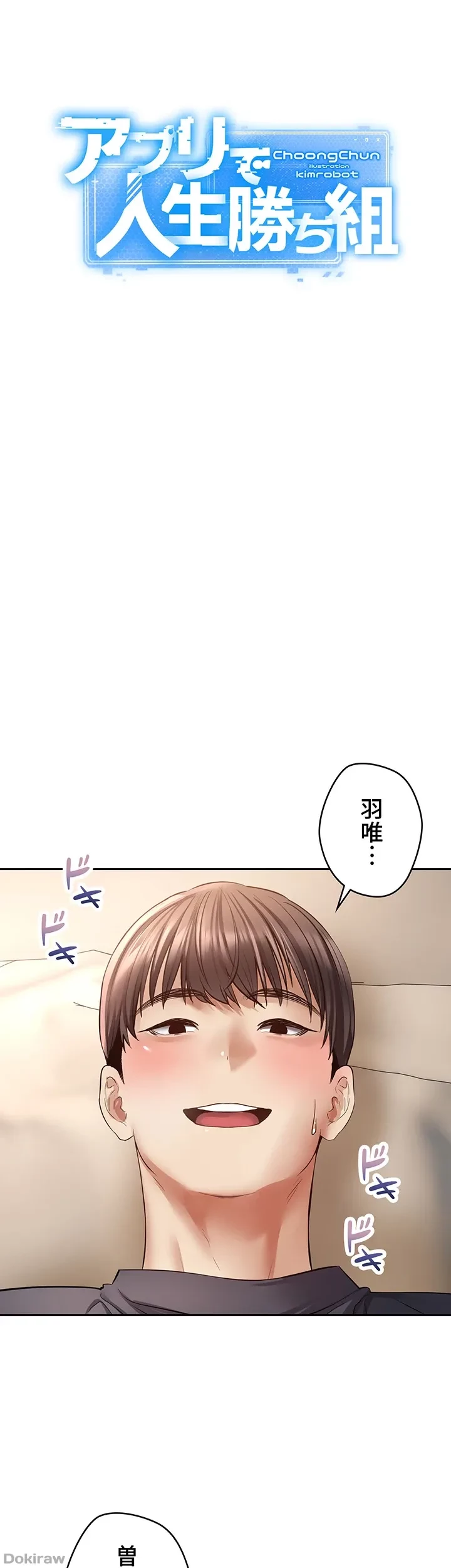 アプリで人生勝ち組 第77話 - 3