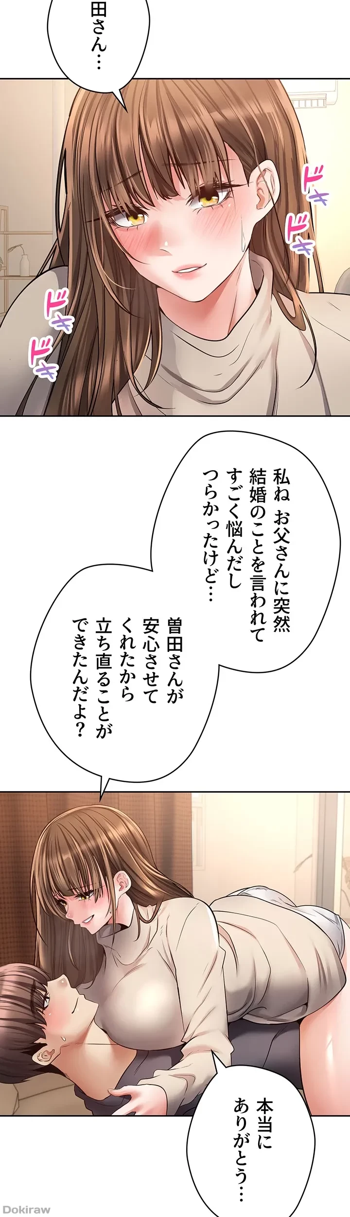 アプリで人生勝ち組 第77話 - 4