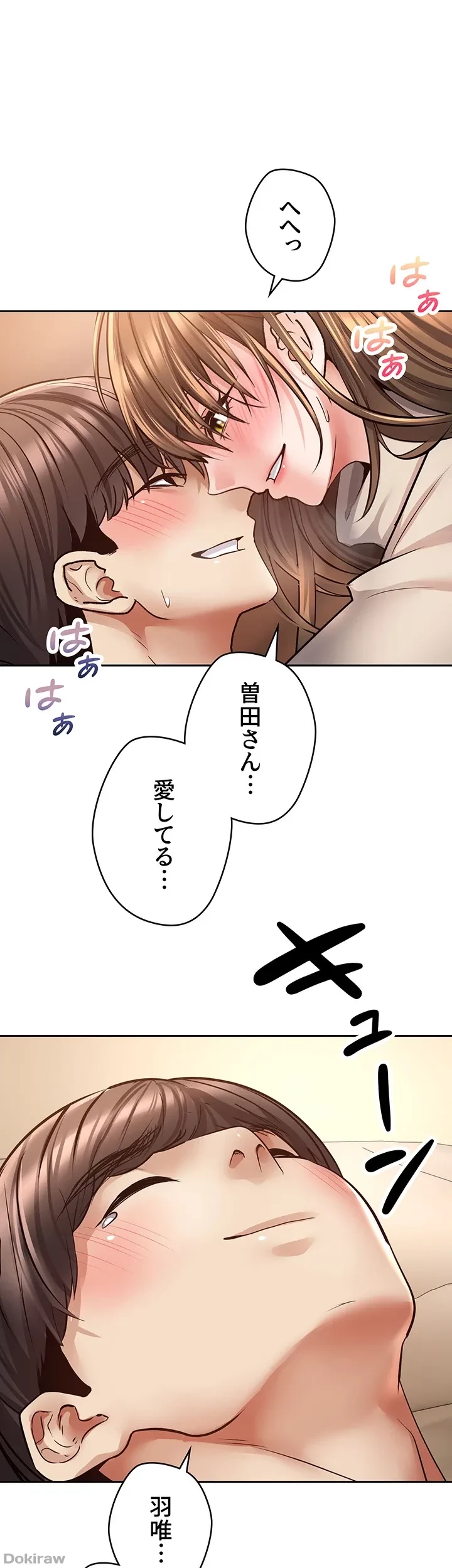 アプリで人生勝ち組 第77話 - 7