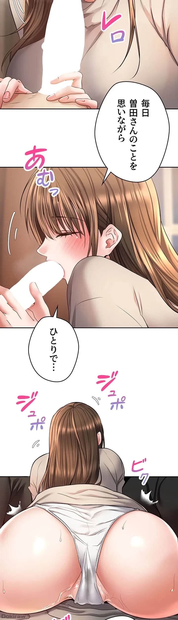 アプリで人生勝ち組 第77話 - 9