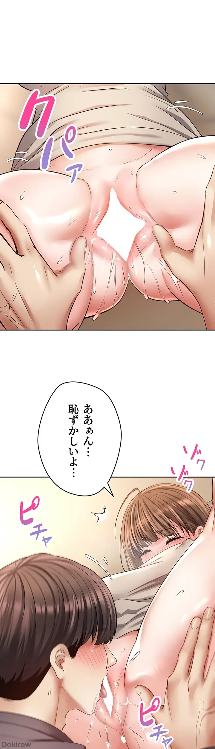 アプリで人生勝ち組 第77話 - 13